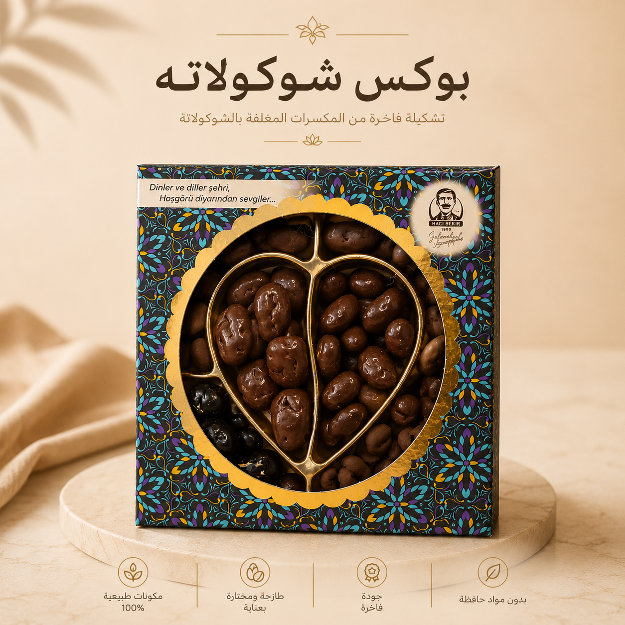 بوكس شوكولاته فاخر